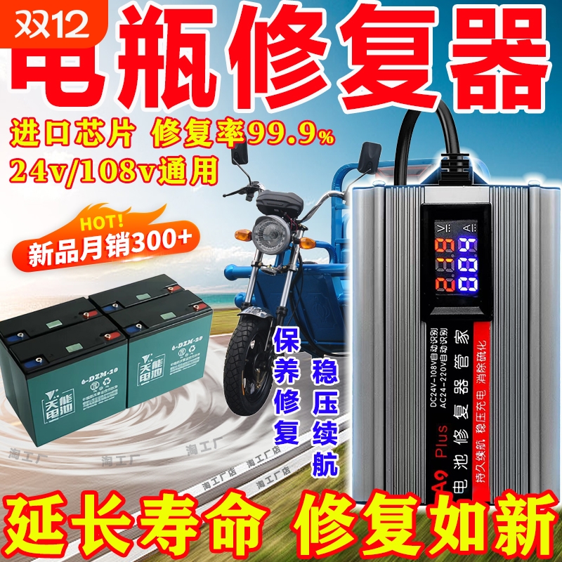 新款全自动智能电动车电瓶修复器二三轮脉冲充电池稳压续航激活器