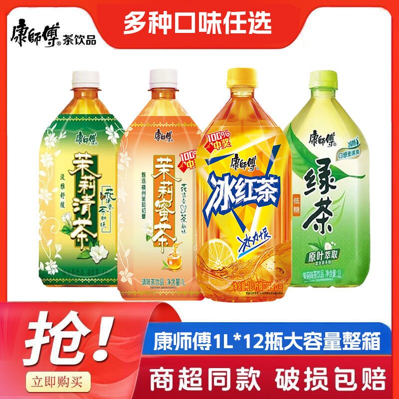 康师傅1L*12瓶冰红茶绿茶瓶装茶饮料大瓶装香茶饮茉莉G整箱百香