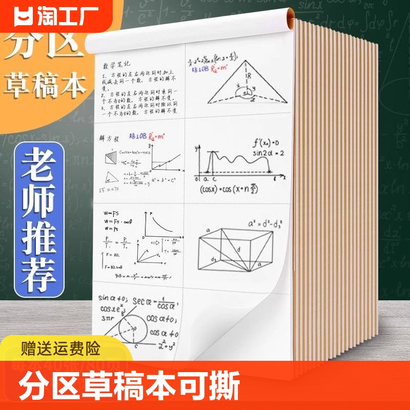 牛皮封面加厚分区草稿本学生护眼可撕演算纸