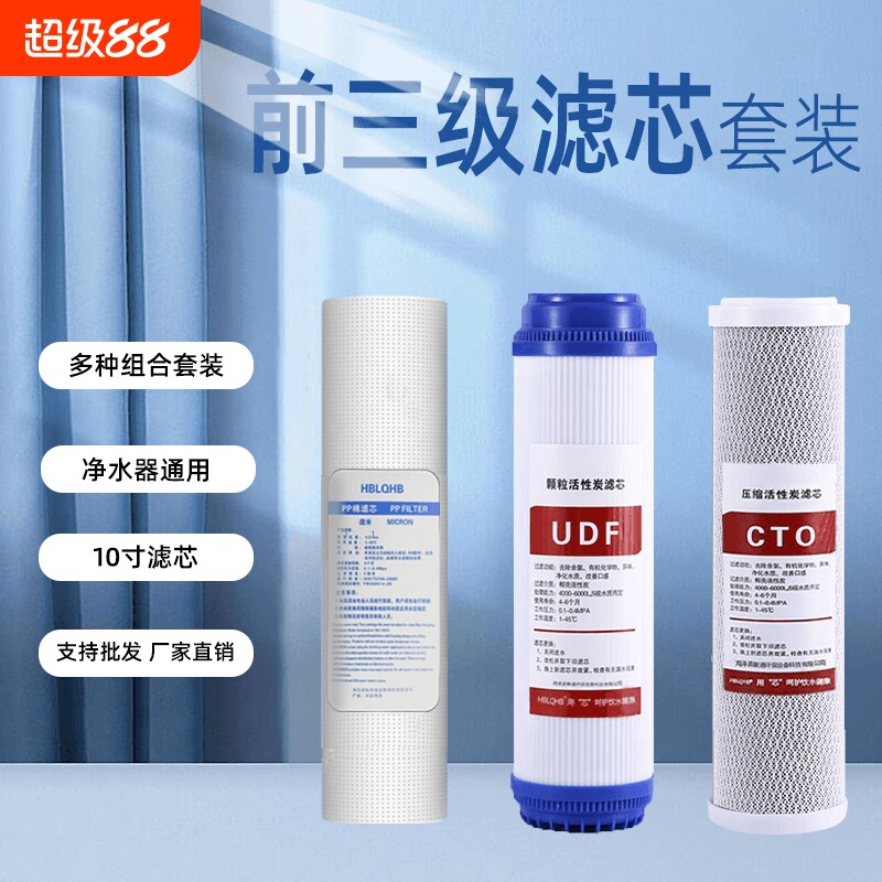 净水器滤芯通用三级五级套装图片