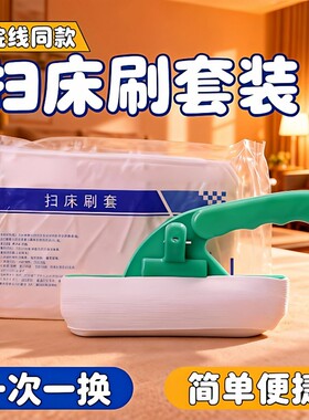 一次性扫床刷子带清洁套