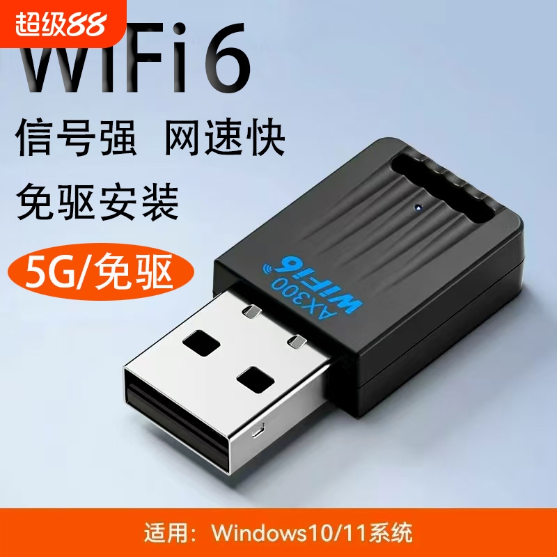 wifi6蓝牙免驱动无线网卡