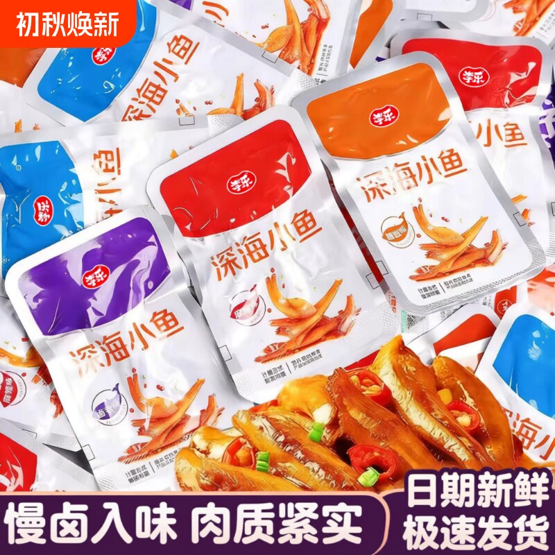 小鱼仔零食小吃食品小鱼干湖南特产毛毛鱼休闲深海麻辣辣味小包装