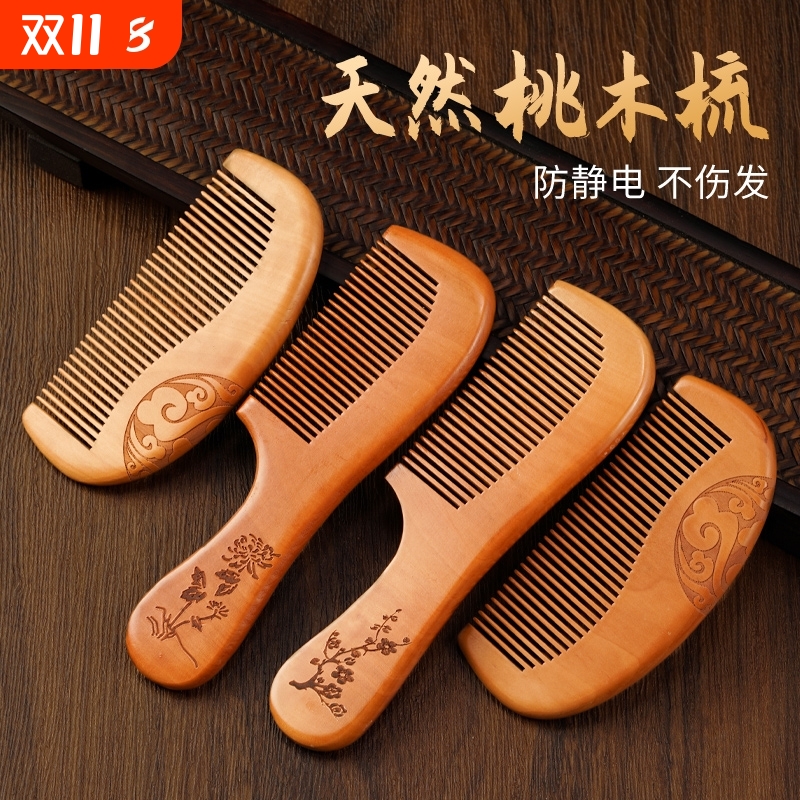 正品桃木梳子家用木头防静电檀木梳男女通用脱发梳子长发专用