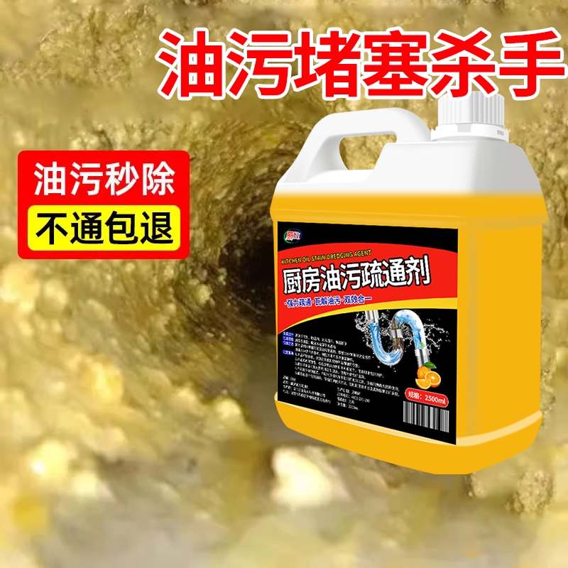 厨房下水道管道油污疏通剂