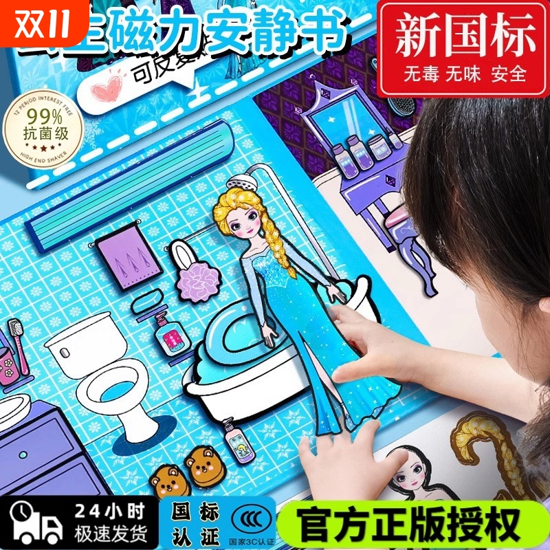 爱莎艾莎公主换装磁吸安静书新款女孩磁力贴大本免裁剪磁铁玩具