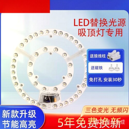 圆形led吸顶灯灯芯替换灯盘客厅改造灯家用超亮30w灯泡节能光源