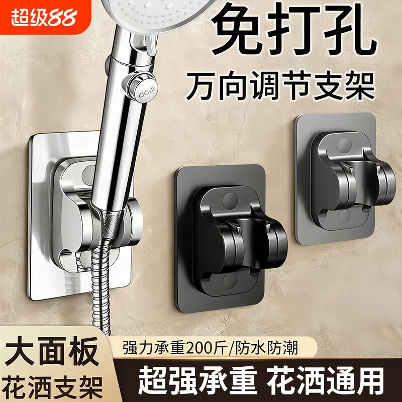 花洒支架免打孔喷头挂座可调节浴室淋浴器固定墙底座神器马桶强力