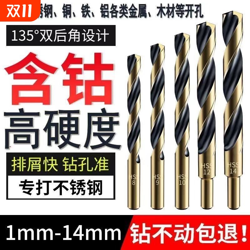不锈钢麻花钻头套装|千人加购