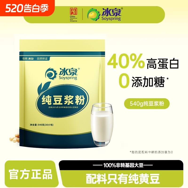 冰泉纯豆浆粉540g原味无添加高蛋白早餐冲泡黄豆冲饮袋装大豆健康