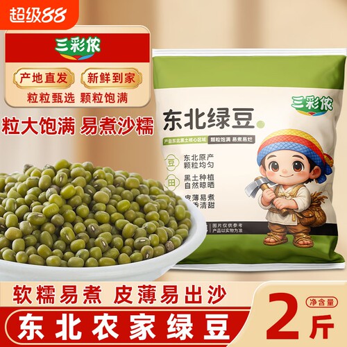 三彩侬东北农家小绿豆新货农家自产绿豆发豆芽绿豆汤五谷杂粮新鲜