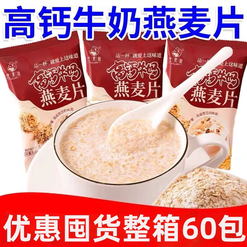 高钙牛奶燕麦片独立包装中老年人营养学生早餐冲原味山药猴头菇