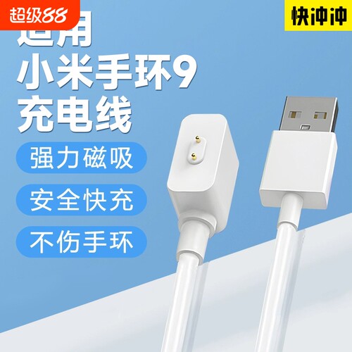快冲冲适用小米手环9/9nfc版充电线8pro磁吸快充7/6/5代九红米手环watch2手表运动五八七六充电底座智能收纳