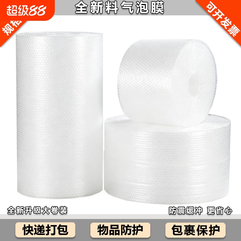 加厚打包气泡膜卷装气泡纸泡泡垫膜防震汽泡快递包装膜批发泡沫垫