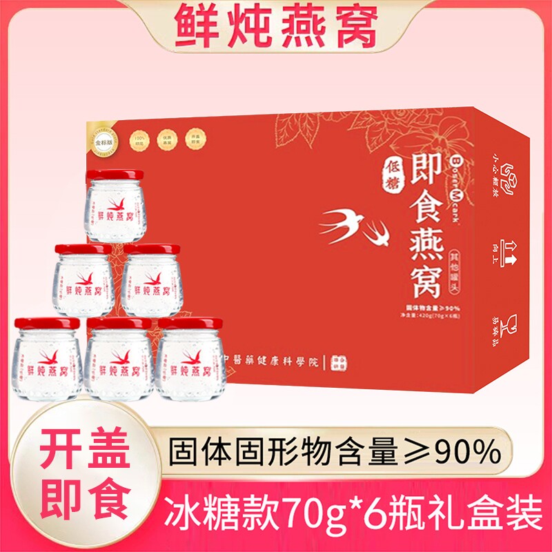 BM鲜炖即食燕窝低糖送礼孕妇中秋送礼礼盒装70g*6瓶官方正品
