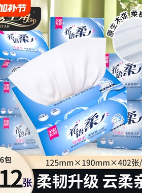 女主角抽纸花语柔402张面巾纸家用实惠擦手纸纸抽好物抽取式清洁