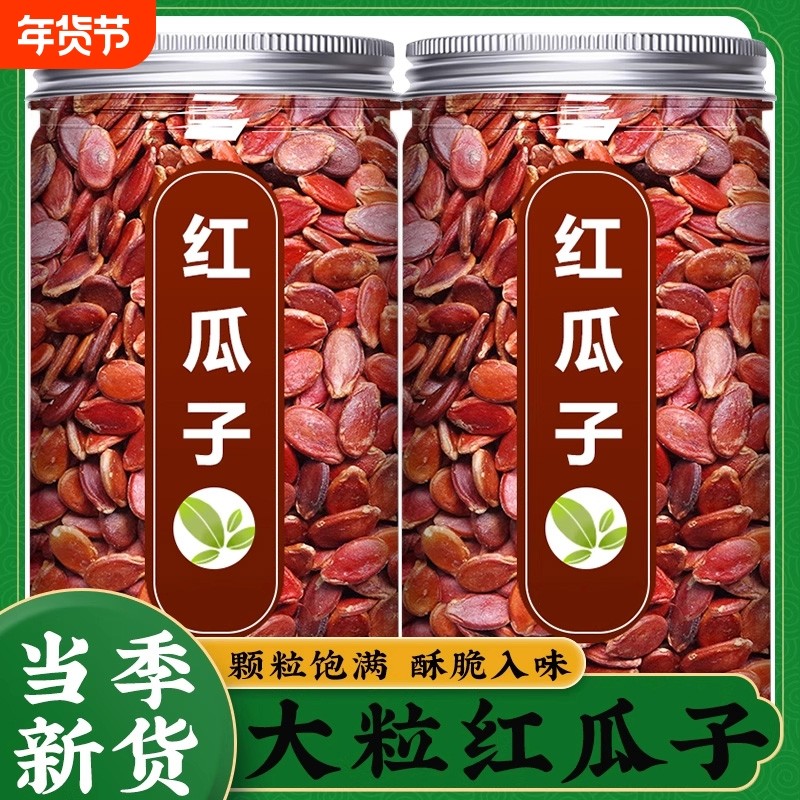 红西瓜子红西瓜籽特产五香味大颗粒水煮年货零食新货罐装去壳大粒