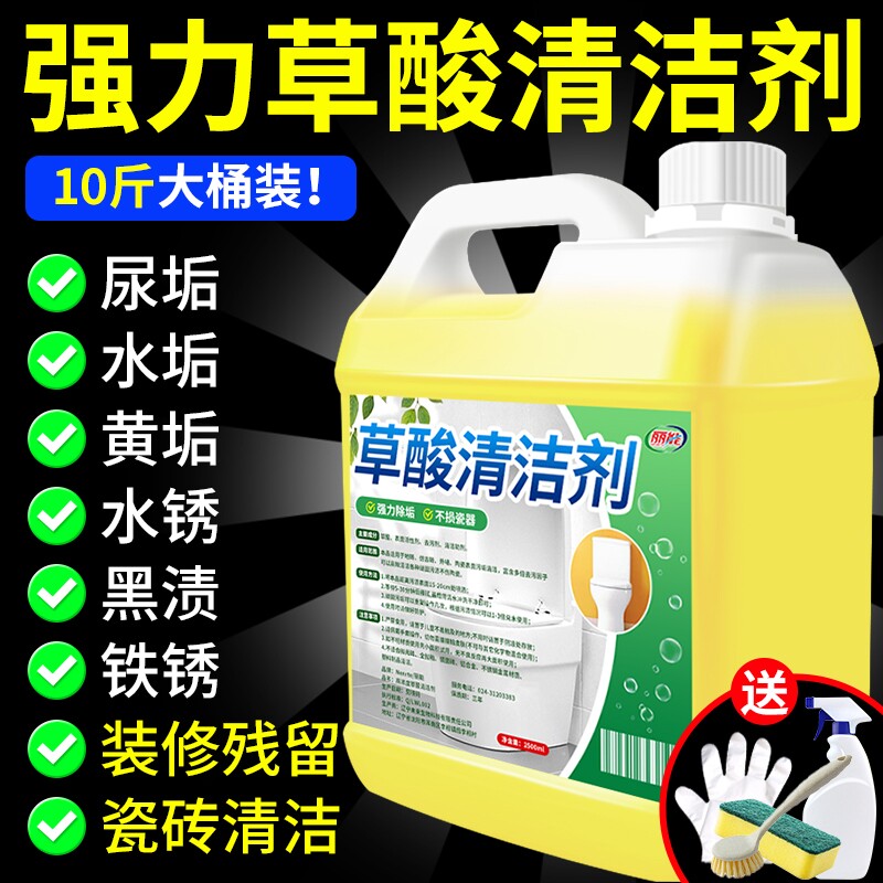 草酸清洁剂清洗剂厕所高浓度瓷砖强力除垢剂溶液工业去污水垢地板 - 实物图