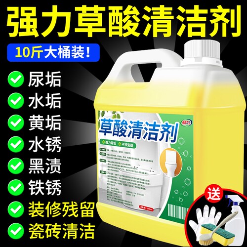 草酸高浓度清洁剂厕所瓷砖强除垢