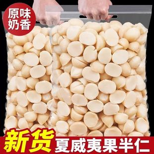 新货夏威夷果仁奶油味原味夏果干半仁孕妇坚果干果商用烘培零食