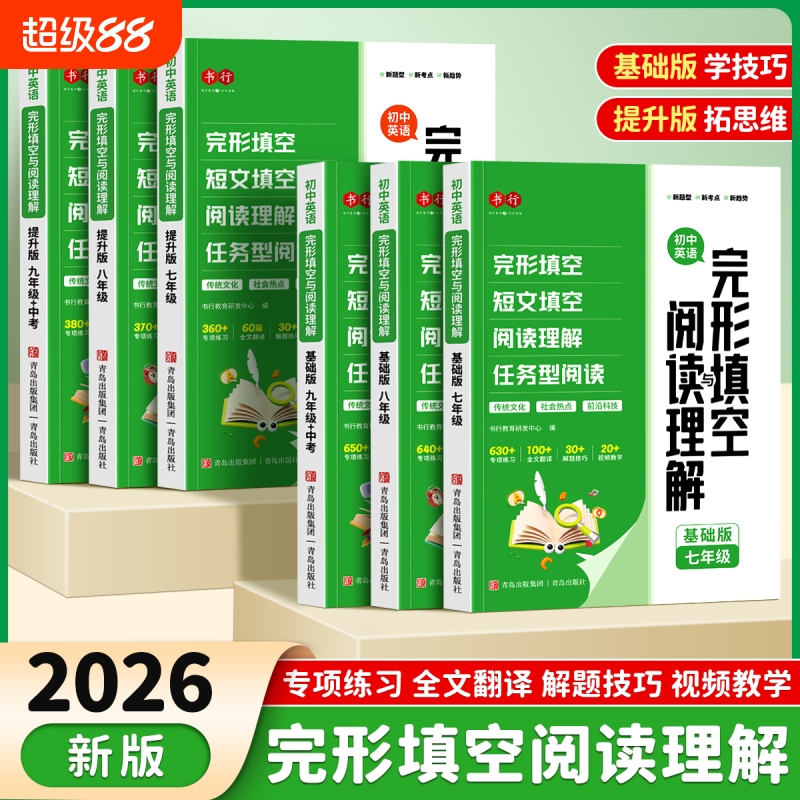书行初中英语完形填空与阅读理解中考英语七年级八九年级初一初二三中考英语阅读理解与完型填空组合训练时文阅读听力专项训练习题