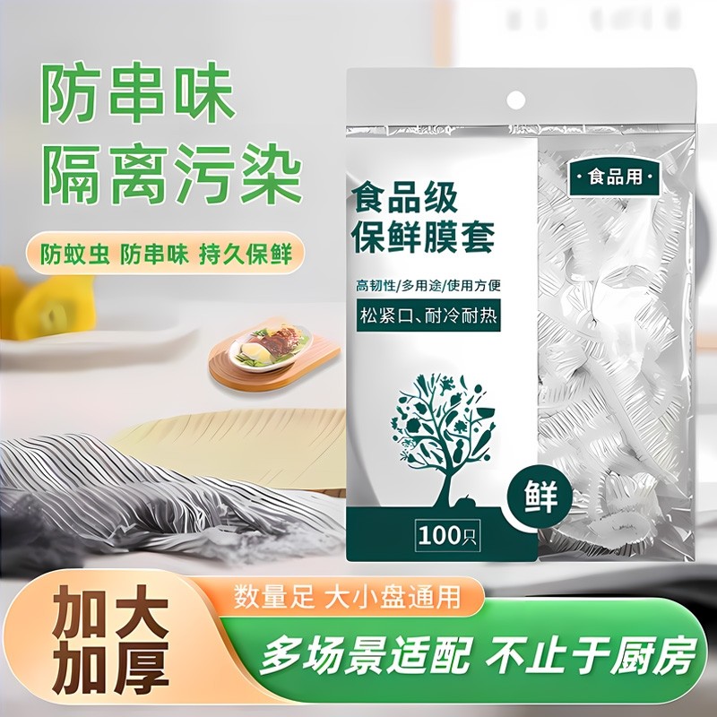 300只一次性保鲜膜套食品级厨房松紧,餐饮具,保鲜膜套,淘宝优惠券,粉丝福利购,淘宝优惠卷