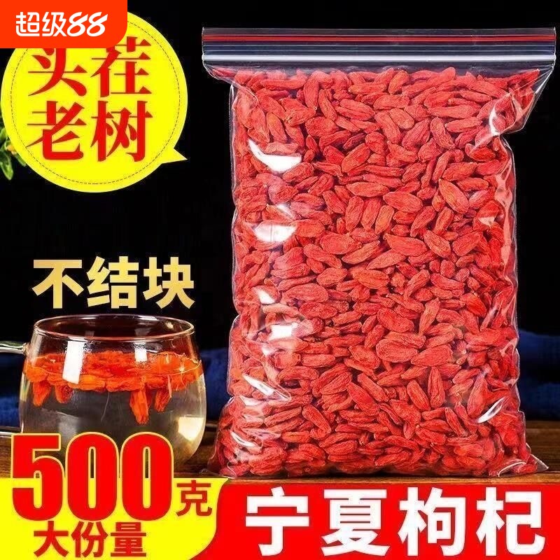 正品特级红枸杞子泡水泡茶500g罐装宁夏100g250g红枣黄芪黑枸杞