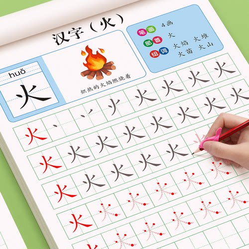 汉字描红本幼小衔接练专用字帖幼儿园学前班中大班笔画笔顺字帖教材全套一日一练幼升小一年级小学生初学者楷书儿童练习册每日一练