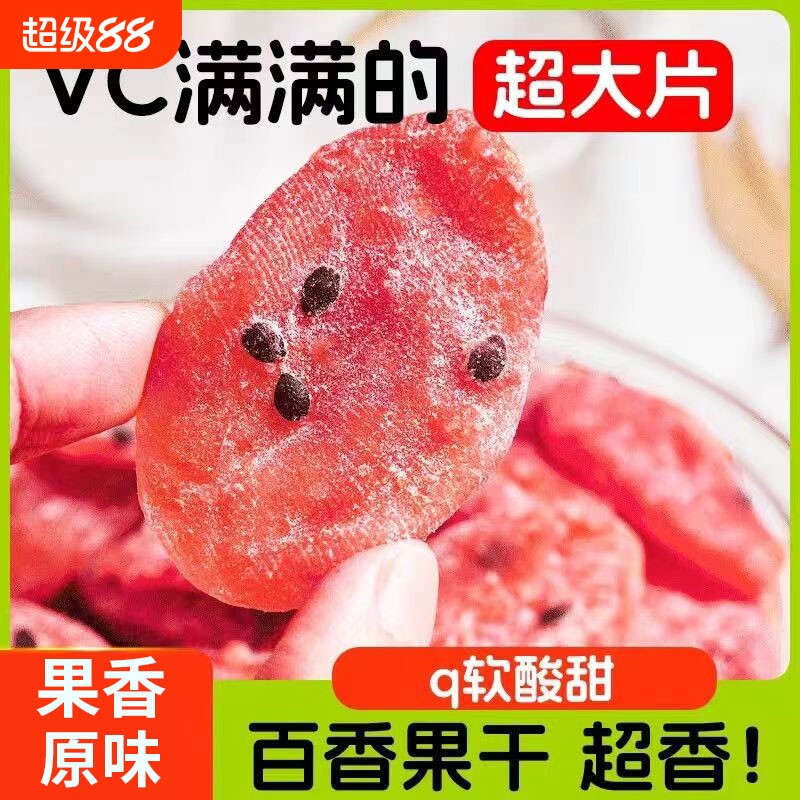 真亲惠百香果干50g休闲办公室图片