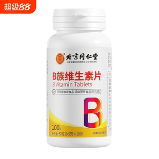 北京同仁堂维生素b12甲钴胺营养修复神经100片正品官方旗舰店