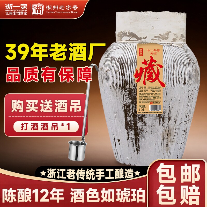 浙一家浙江坛装黄酒12年陈酿花雕酒20斤手工老酒冬酿米酒酿酒源头