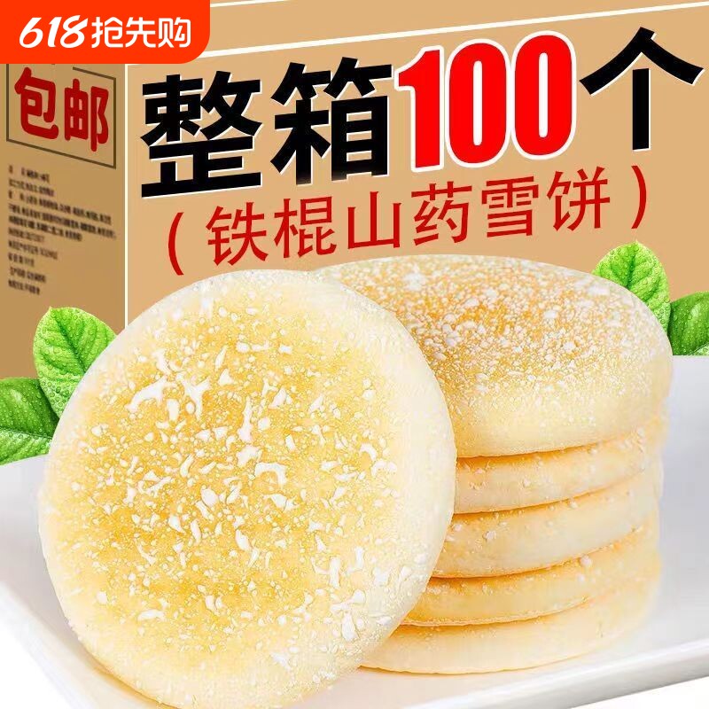 山药软雪饼健康小零食营养食品皆宜早餐面包好吃铁棍代餐整箱饱腹