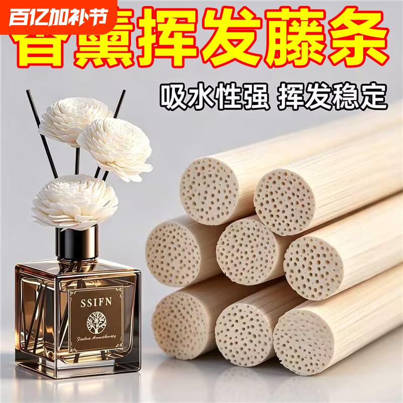 香薰挥发棒扩香棒花露水加长新型无火香薰藤条扩香家用散香棒