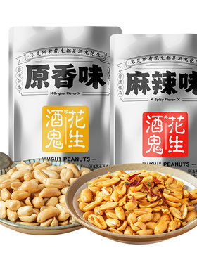 酒鬼花生1斤油炸原味麻辣花生米