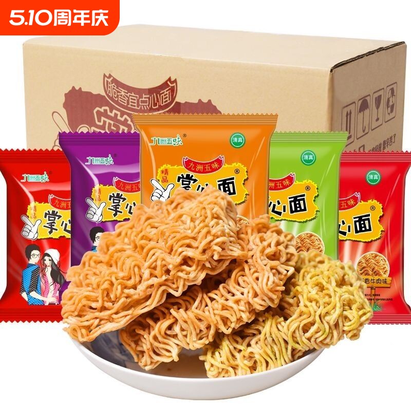 九洲掌心脆干脆面方便面整箱装怀旧休闲小吃食品零食袋装清真五味