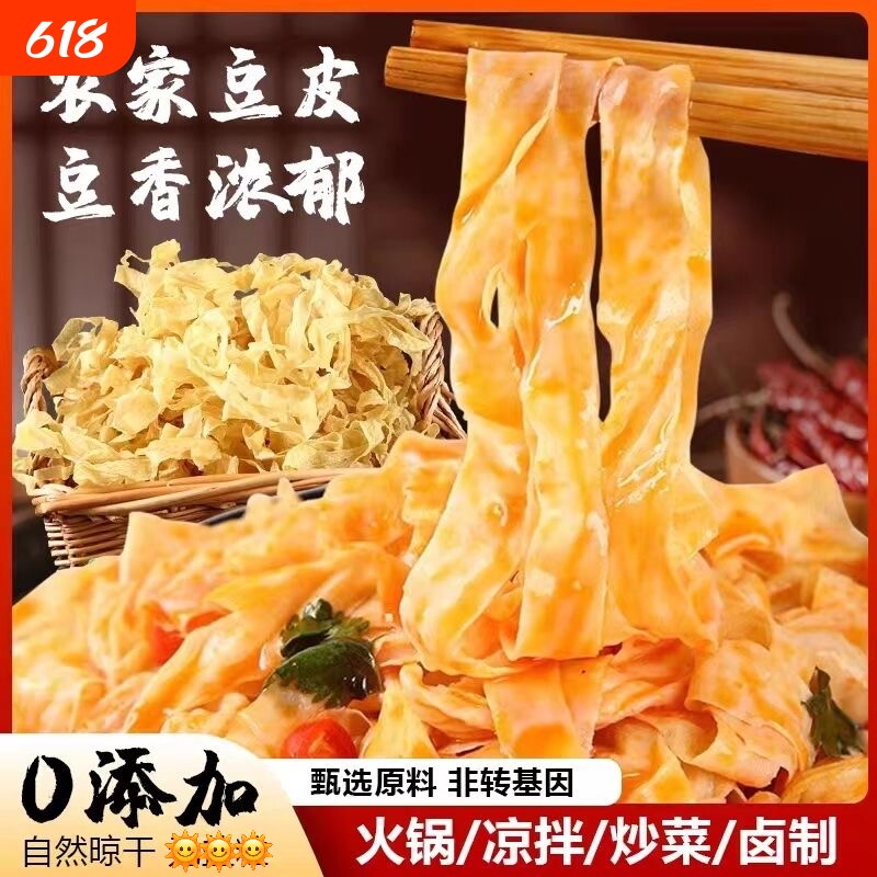农家豆皮干货丝干豆皮豆制品新货批发豆皮麻辣烫火锅凉拌豆丝包邮