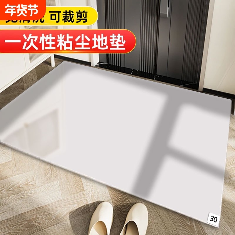 一次性鞋底入户门地垫耐脏车间贴门垫地毯垫子门口进门脚垫沾粘尘,家庭/个人清洁工具,地垫,淘宝优惠券,粉丝福利购,淘宝优惠卷