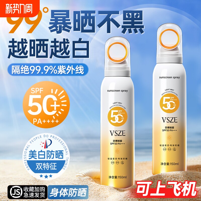 防晒霜喷雾50倍防紫外线可带上飞机男女身体通用第一名正品牌官方