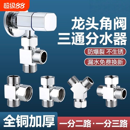 水管接头活接四通一进三出分水器