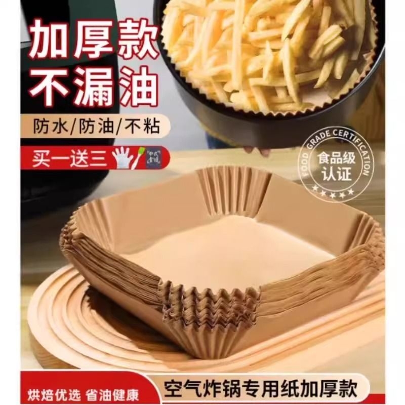 空气炸锅专用纸盘圆方形家用硅吸油纸垫托厨房食物烧烤箱烘焙工具