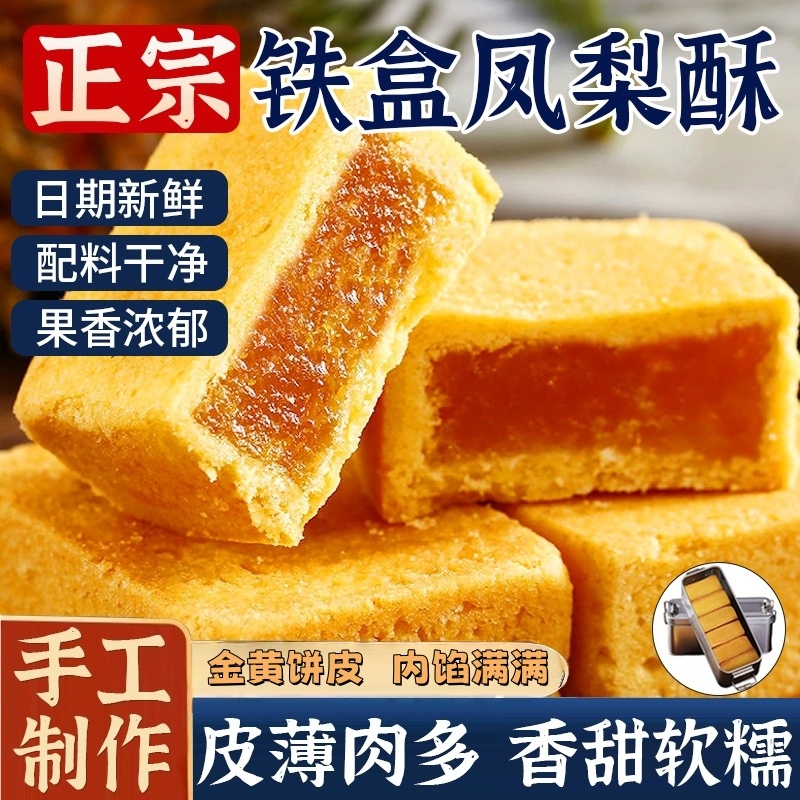 福建凤梨酥铁盒子厦门台湾风味整箱装早餐糕点小吃零食代餐伴手礼