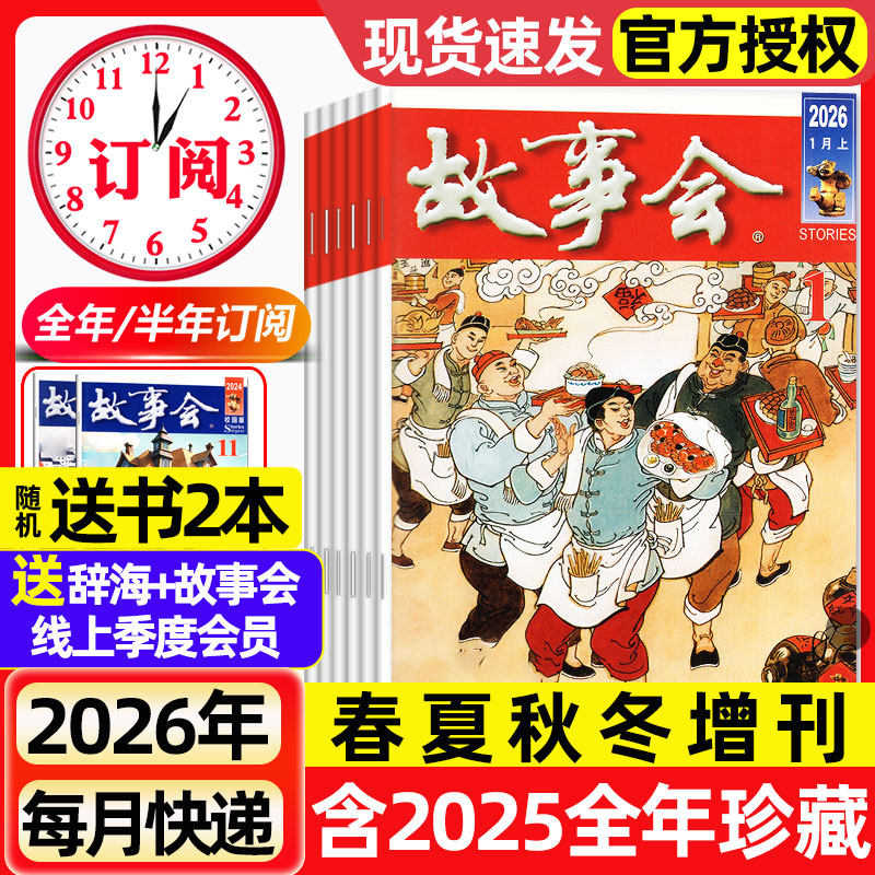 故事会杂志半月版2026年1月1期（2025全年珍藏/全年/半年订阅）2024年现货春夏秋季增刊经典民间传奇中短篇文学校园小说期刊过刊