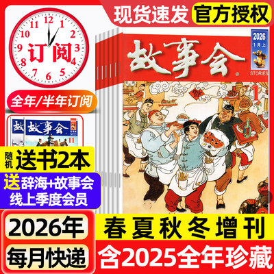 故事会杂志半月版2026年1月1期（2025全年珍藏/全年/半年订阅）2024年现货春夏秋季增刊经典民间传奇中短篇文学校园小说期刊过刊
