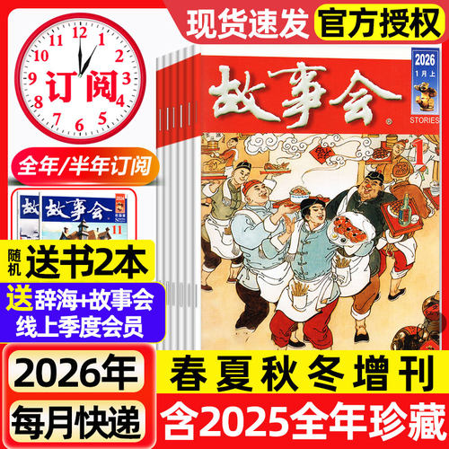 故事会杂志半月版2026年1月1期（2025全年珍藏/全年/半年订阅）2024年现货春夏秋季增刊经典民间传奇中短篇文学校园小说期刊过刊