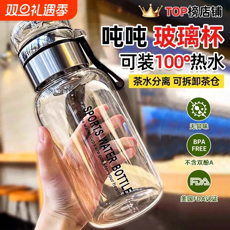 高硼硅玻璃水杯大容量吨吨桶水壶防摔耐高温墩墩茶水分离泡茶杯子