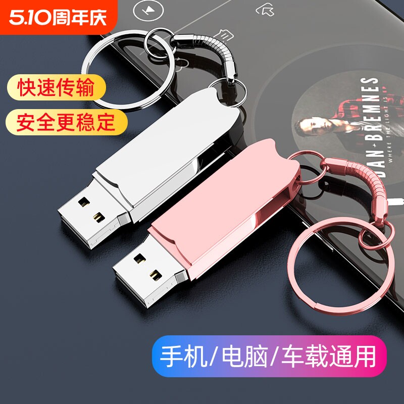 高速u盘128g大容量手机电脑两用优盘64g男女学生U盘16G车