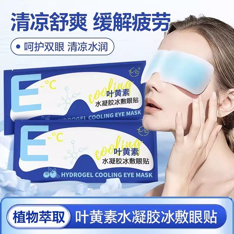 冰敷眼罩叶黄素睡眠冷敷消肿眼贴学生眼睛扛疲劳护眼专用清凉神器