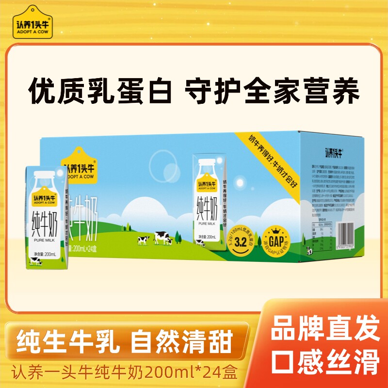认养一头牛纯牛奶全脂200ml*24盒学生奶营养早餐牛奶整箱送礼