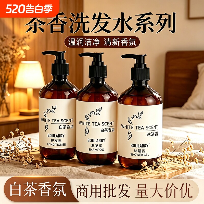 五星级酒店宾馆浴场大瓶装白茶洗发水沐浴露民宿专用一次性洗护套