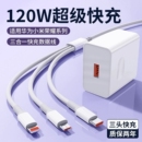 120W充电器三合一线数据线充电头一拖三多功能多头快充套装 USB适用苹果安卓手机通用typec插头车载三头充电线